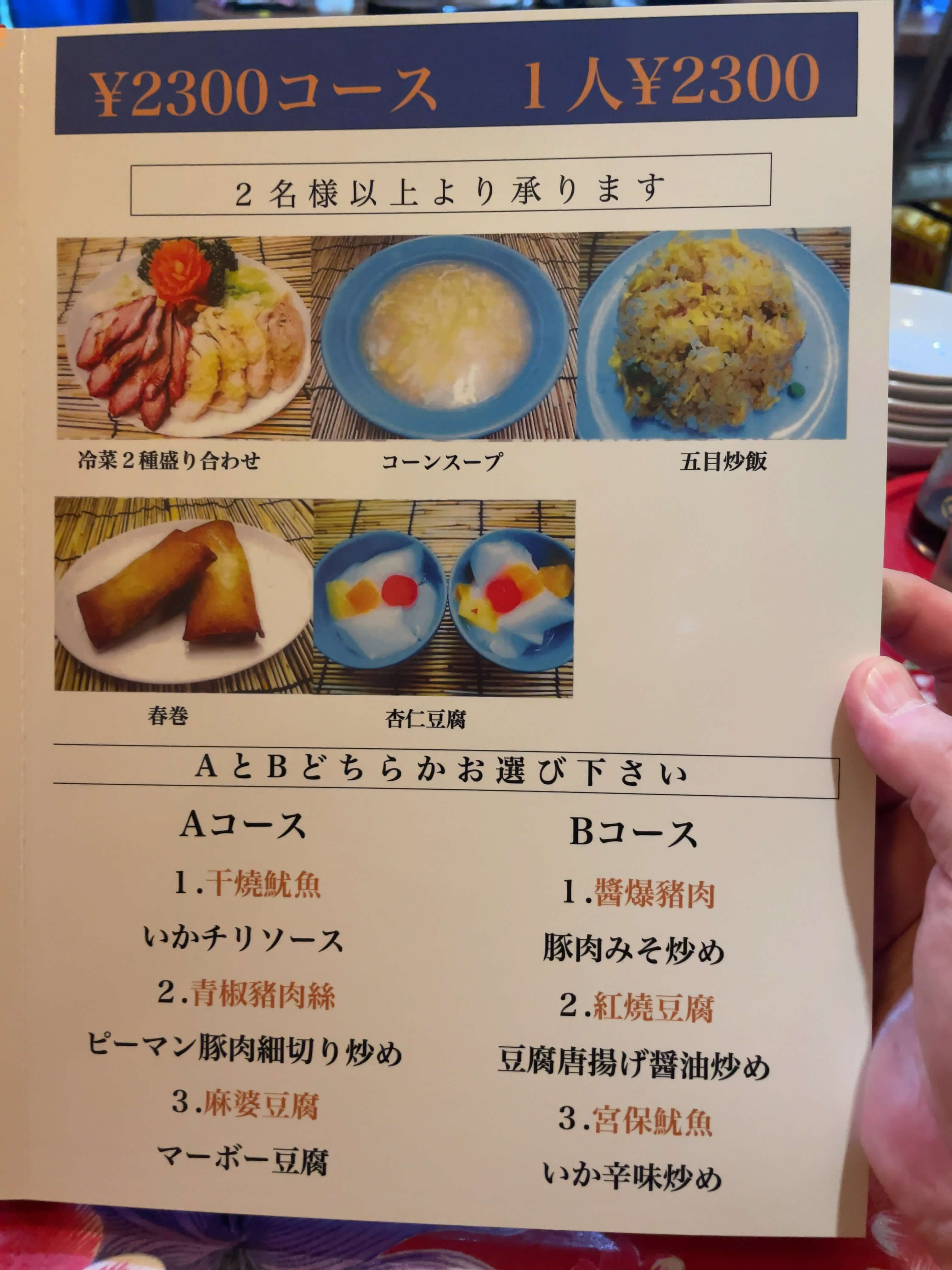 福楼　menu